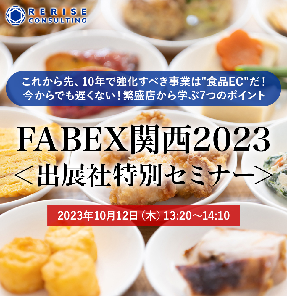 これから先、10年で強化すべき事業は食品ECだ！