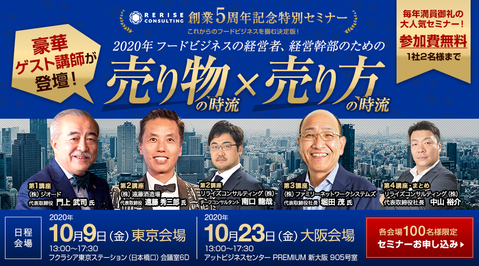 創業5周年記念特別セミナー＠大阪
