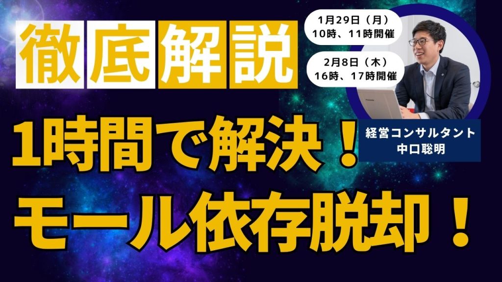 リライズ相談塾！1月29日＆2月8日はモール依存から脱却！「抜けたいけど抜けられない」を1時間で解決！！