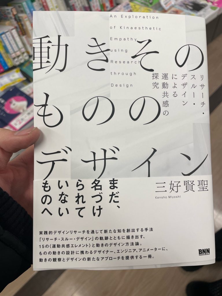 【お気に入りの本】動きそのもののデザイン