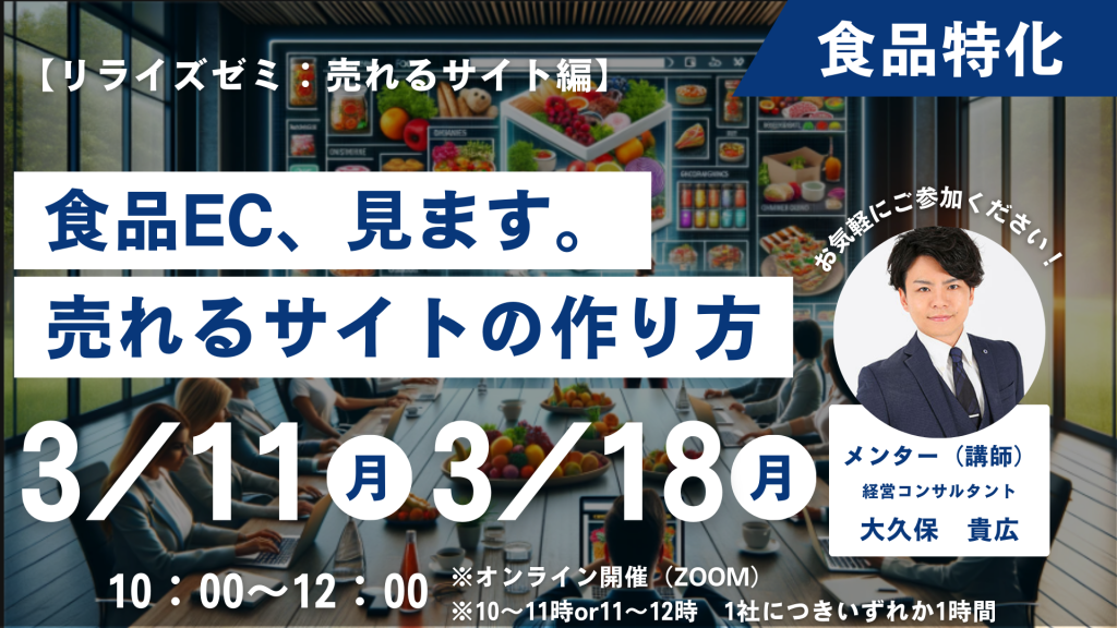 【リライズゼミ2024/3/11（月）&2024/3/18（月）】売れるサイトの作り方