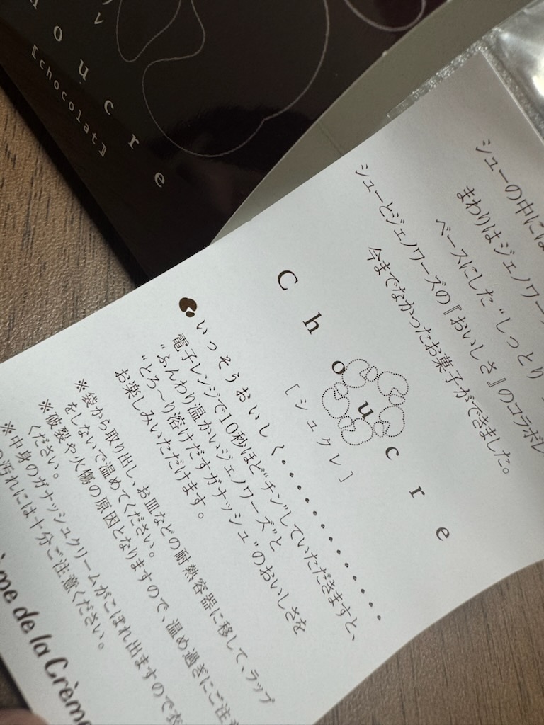 食べ方の説明書