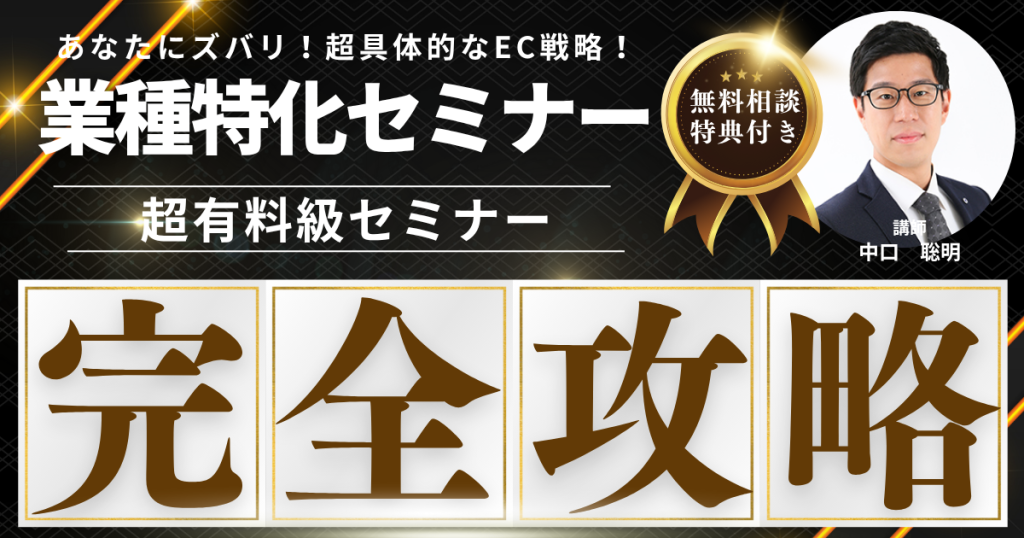 【無料・業種別】食品ECセミナー 一覧ページ