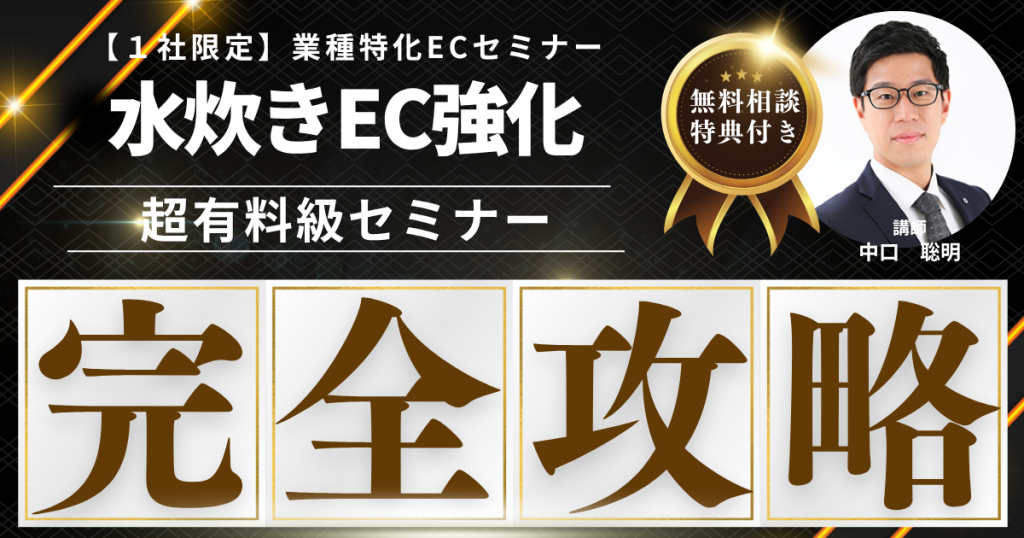 【先着1社限定・無料】水炊きEC販売戦略構築セミナー  “博多の味を全国へ”──高単価でも売れる鍋セットの設計と通販戦略