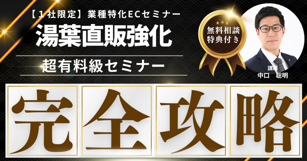 【先着1社限定・無料】湯葉EC販売戦略構築セミナー  “伝統食材を、現代の食卓に”──湯葉の価値を通販で届ける方法