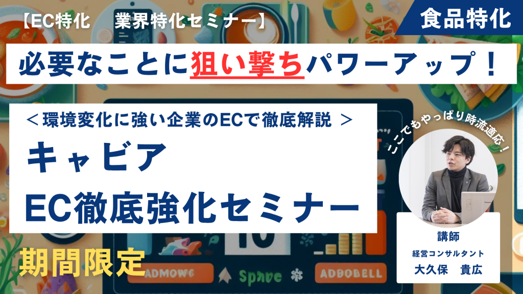 【先着1社限定・無料】キャビアEC販売戦略構築セミナー“高級食材”を“日常のご褒美”へと広げる方法