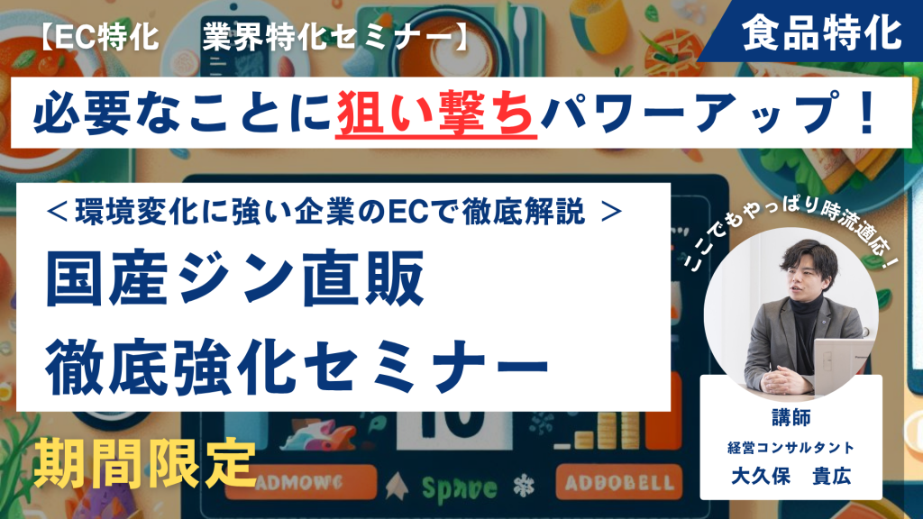 【先着1社限定・無料】国産ジンEC販売戦略セミナー“香りを売る”ブランドのつくり方