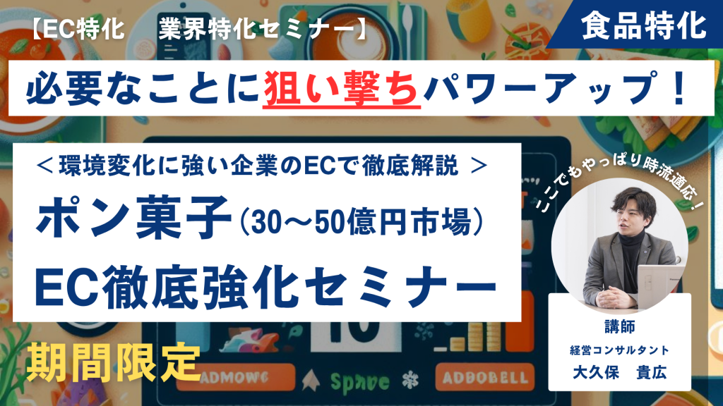 【先着1社限定・無料】ポン菓子EC販売戦略セミナー“なつかしさ”から“選ばれるおやつ”へ変える方法