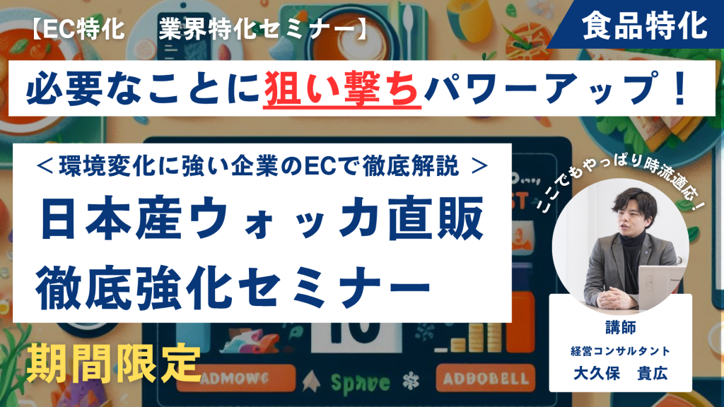 【先着1社限定・無料】日本産ウォッカEC販売戦略セミナー “新しい伝統”を、世界とファンに届ける方法