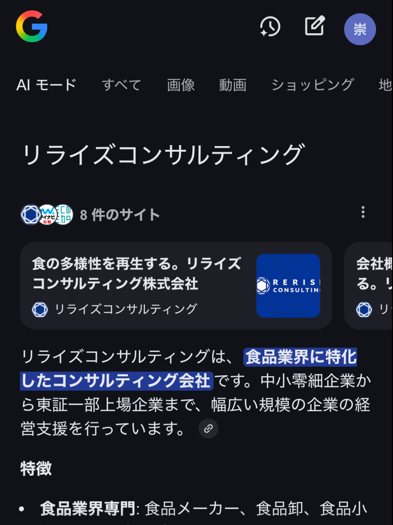 ついに実装AIモード
