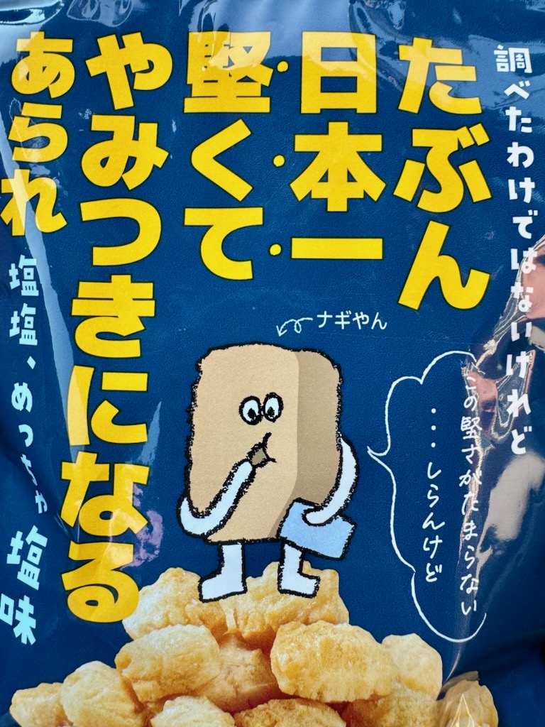 たぶん