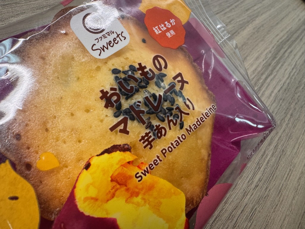 お芋と言えばさつまいも？
