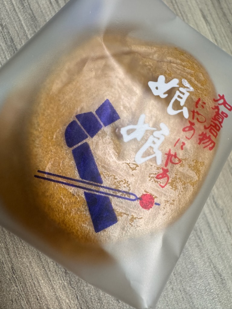 にゃあにゃあまんじゅう ★