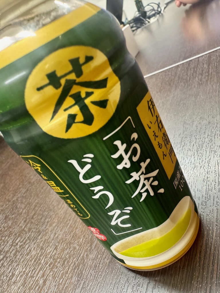 お茶どうぞ