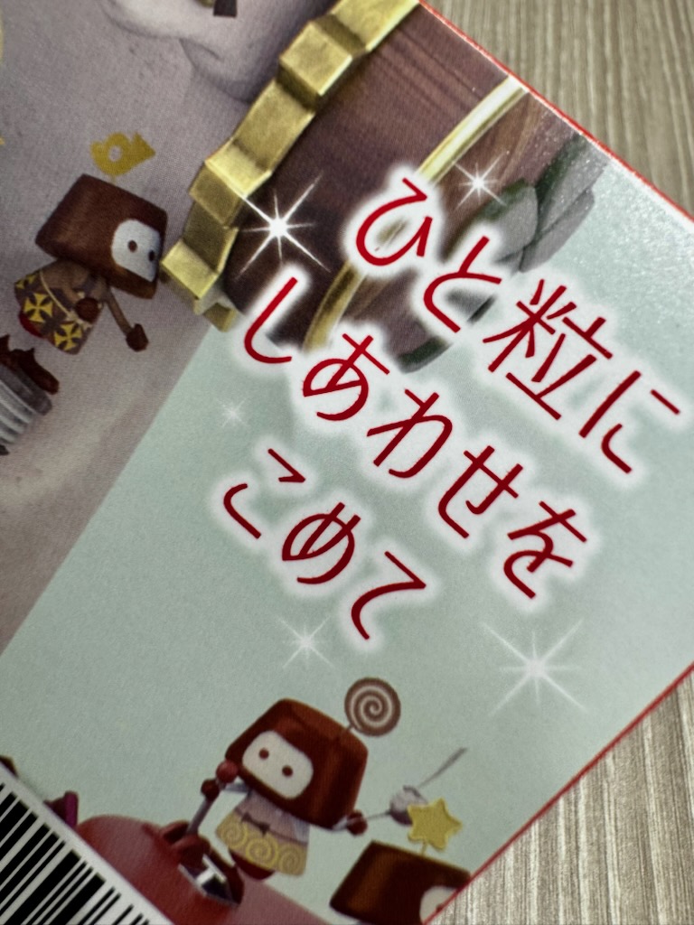 ひと粒にしあわせをこめて