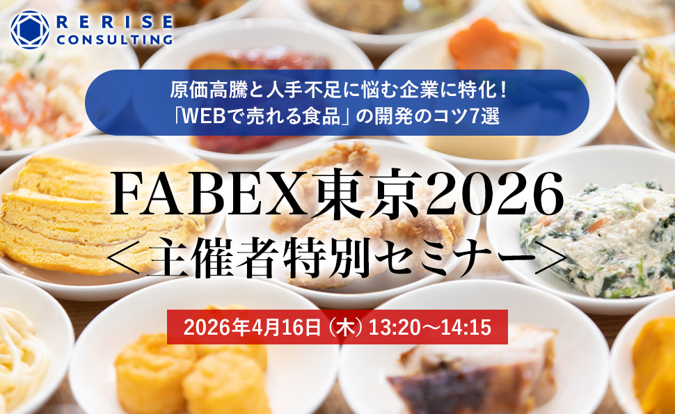 FABEX東京2026 主催者特別セミナー