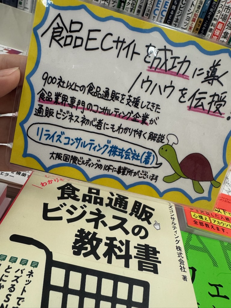 食品通販実践会